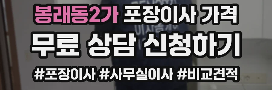 봉래동2가 포장이사 가격