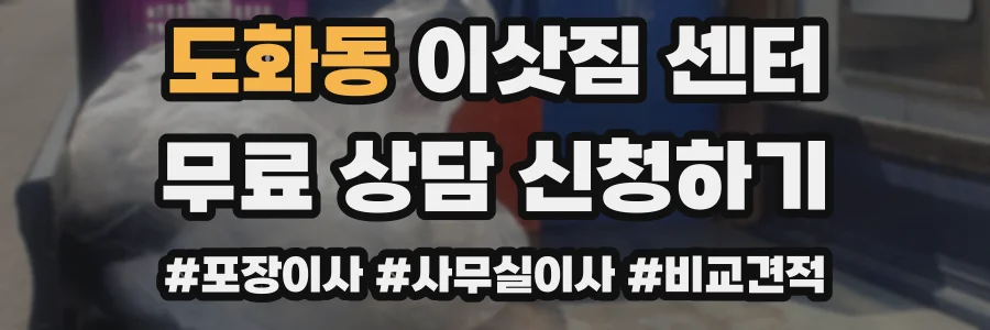 도화동 이삿짐 센터
