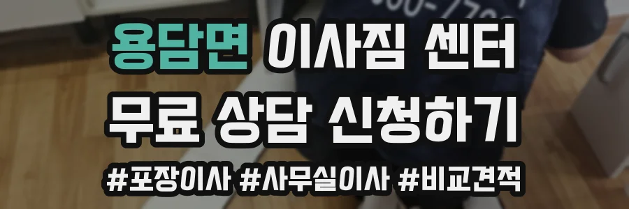 용담면 이사짐 센터