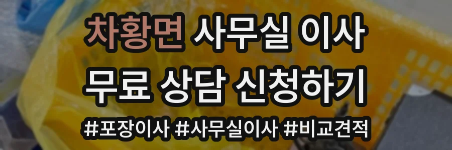 차황면 사무실 이사
