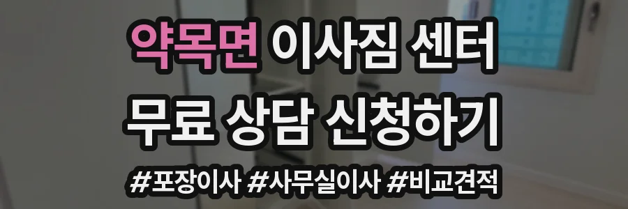 약목면 이사짐 센터