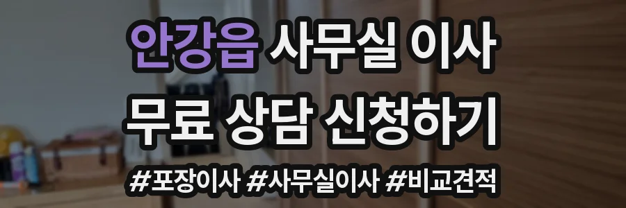 안강읍 사무실 이사