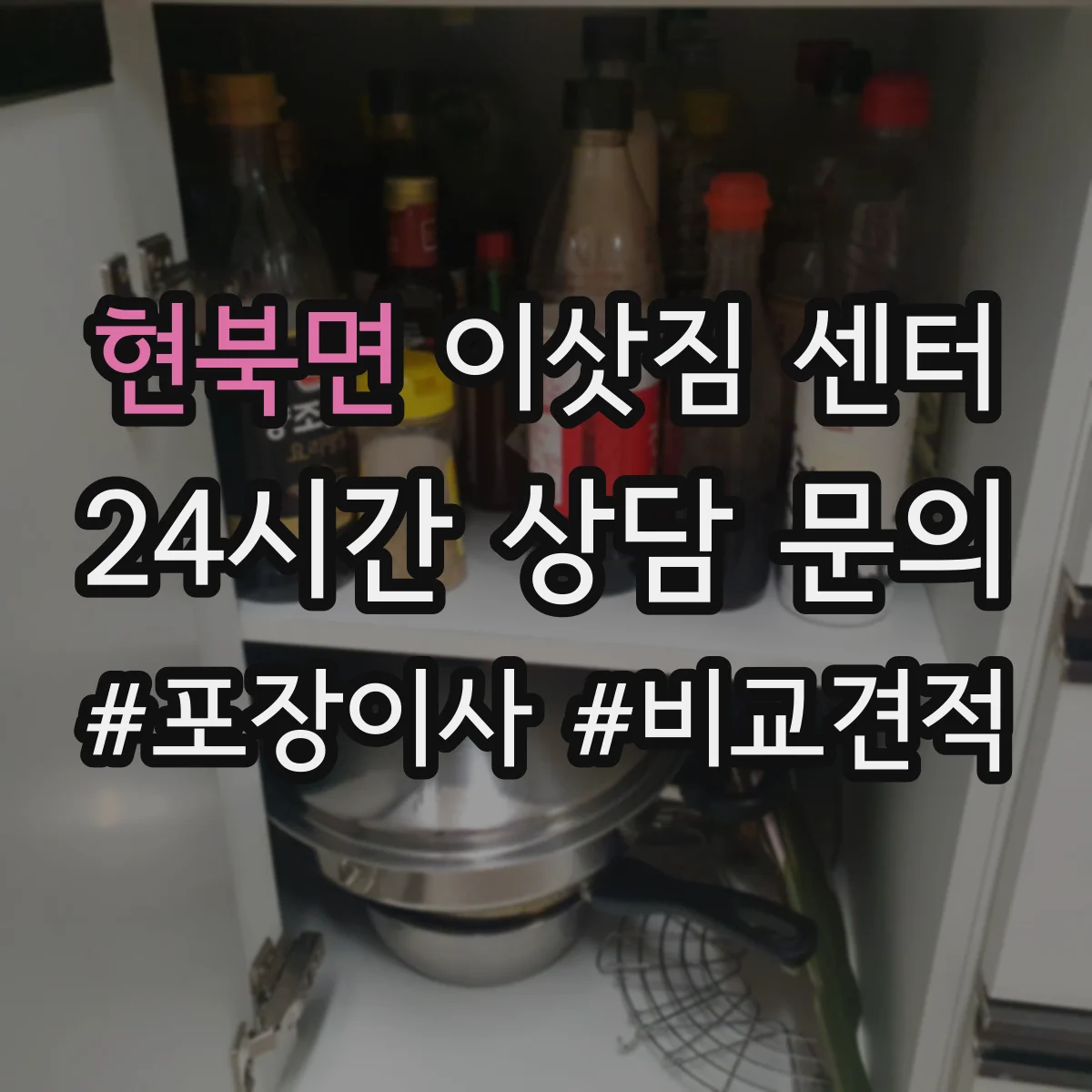 현북면 이삿짐 센터