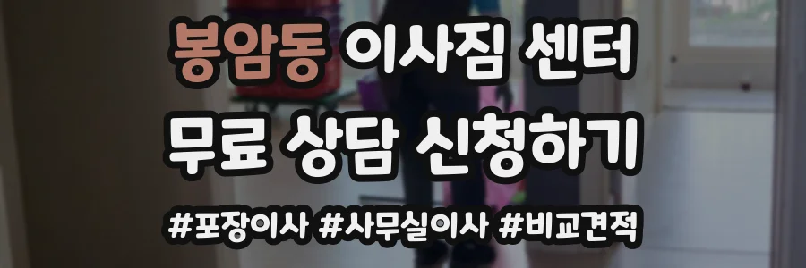 봉암동 이사짐 센터