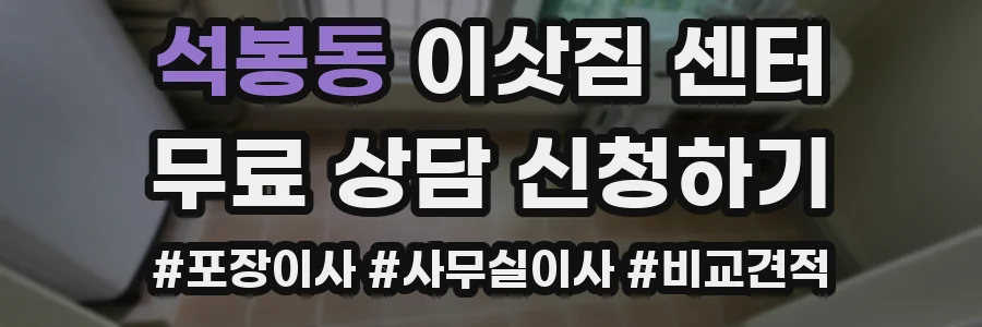 석봉동 이삿짐 센터