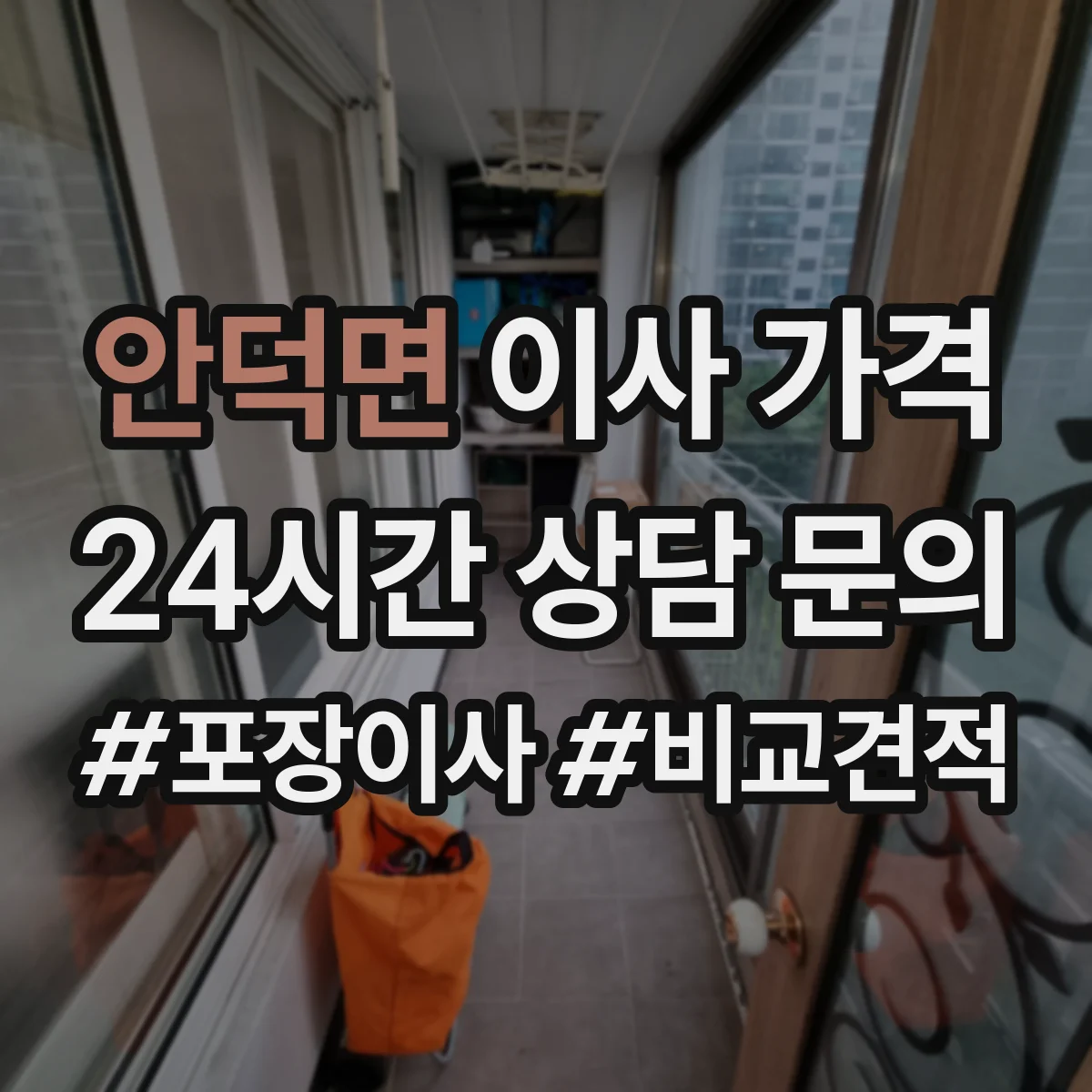 안덕면 이사 가격