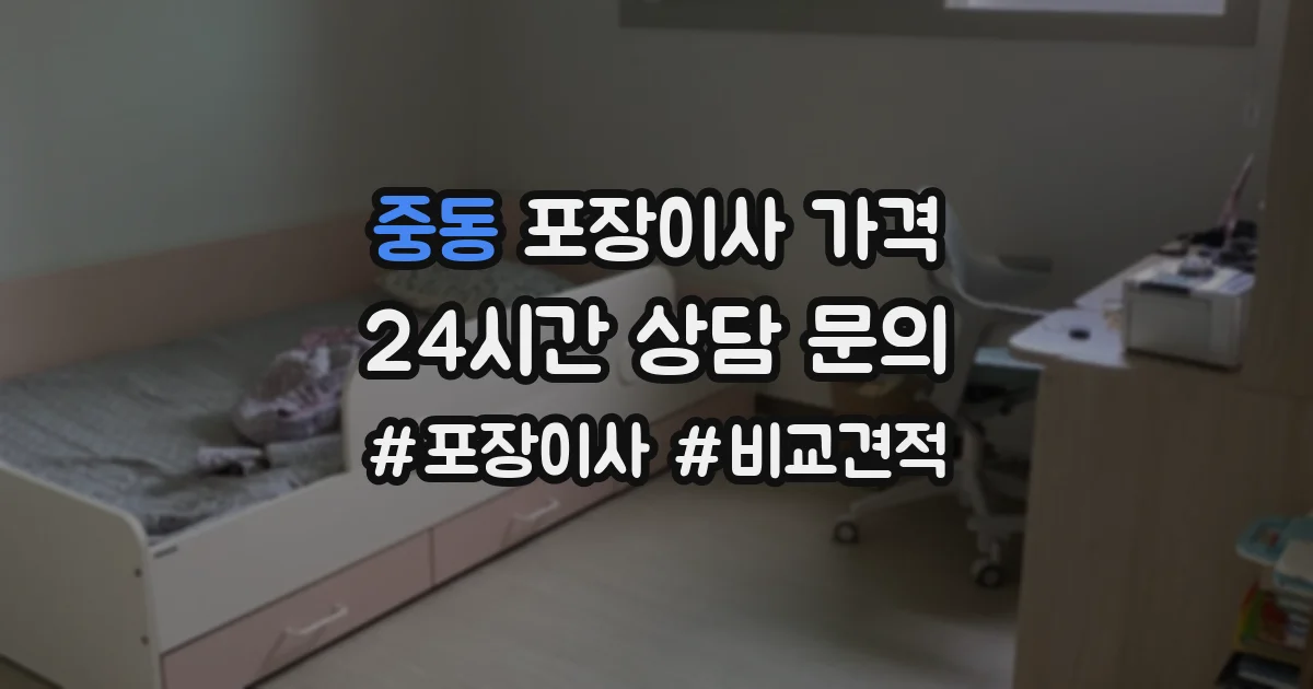 중동 포장이사 가격