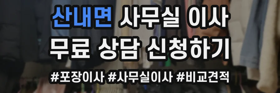 산내면 사무실 이사