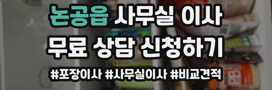 논공읍 사무실 이사