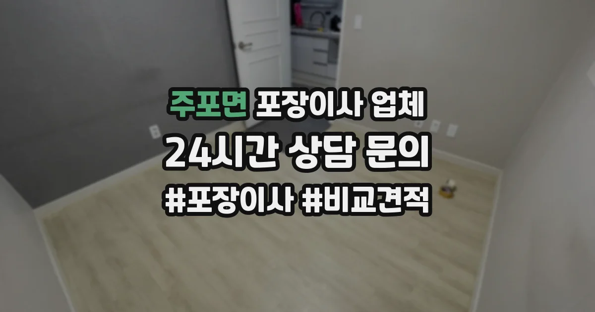 주포면 포장이사 업체