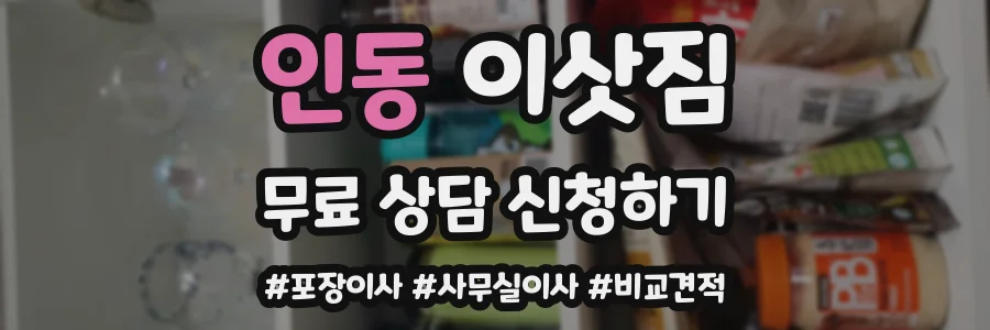 인동 이삿짐