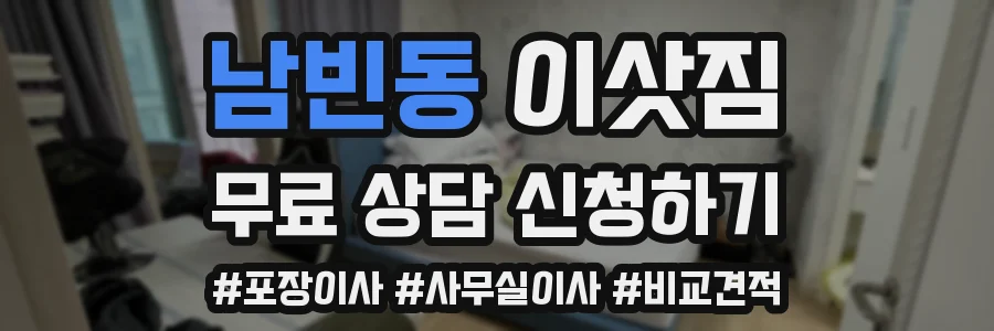 남빈동 이삿짐