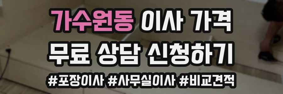가수원동 이사 가격