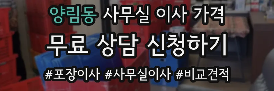 양림동 사무실 이사 가격