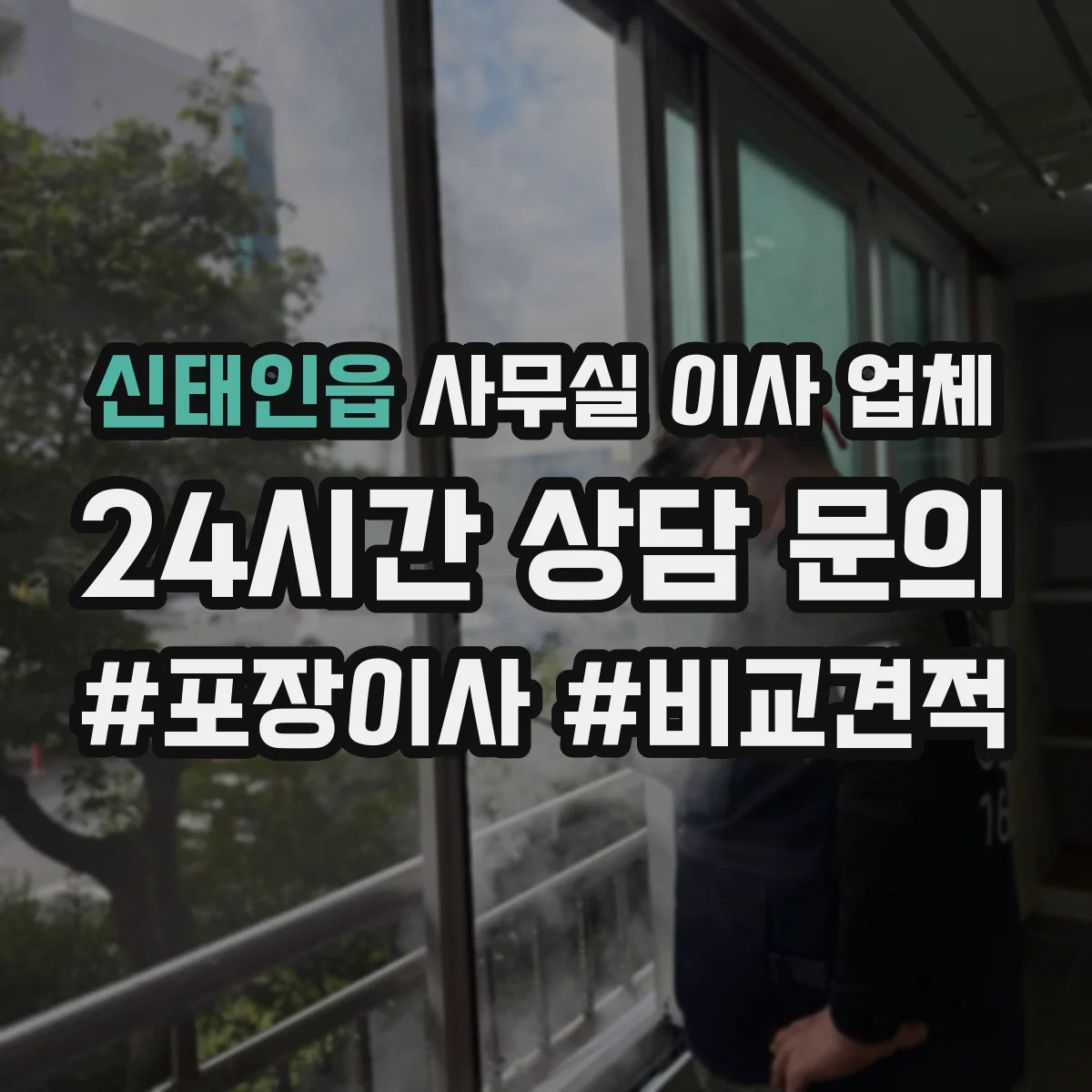 신태인읍 사무실 이사 업체