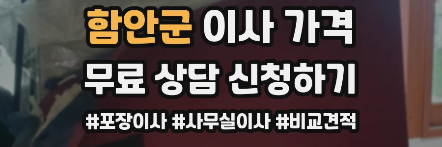 함안군 이사 가격