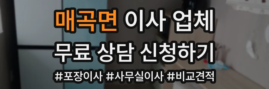 매곡면 이사 업체