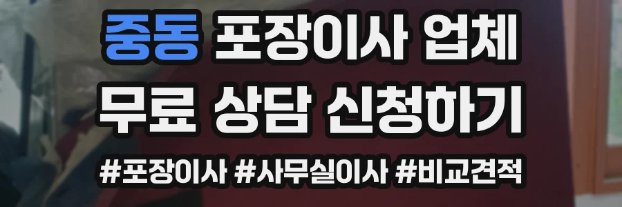 중동 포장이사 업체