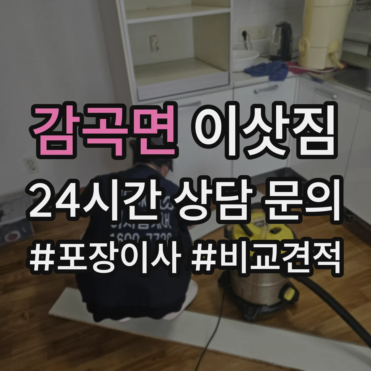 감곡면 이삿짐