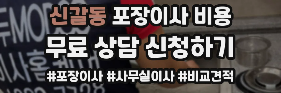 신갈동 포장이사 비용