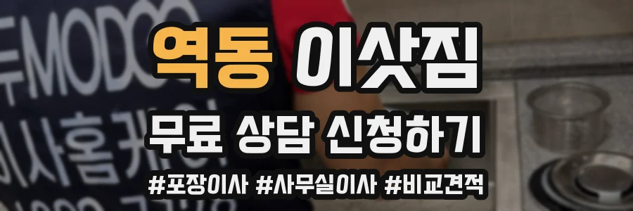 역동 이삿짐
