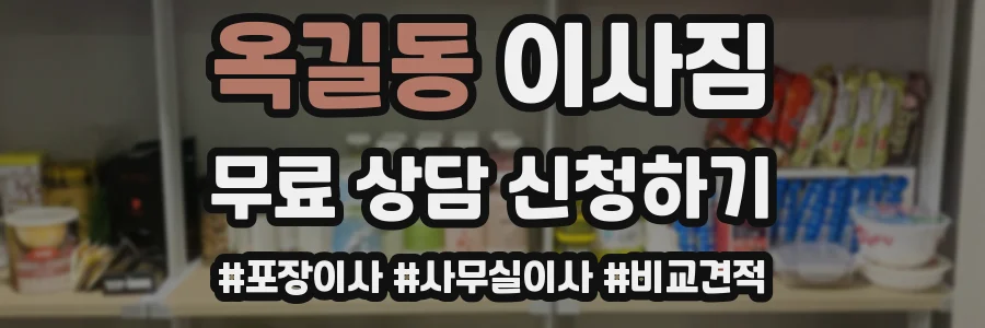 옥길동 이사짐