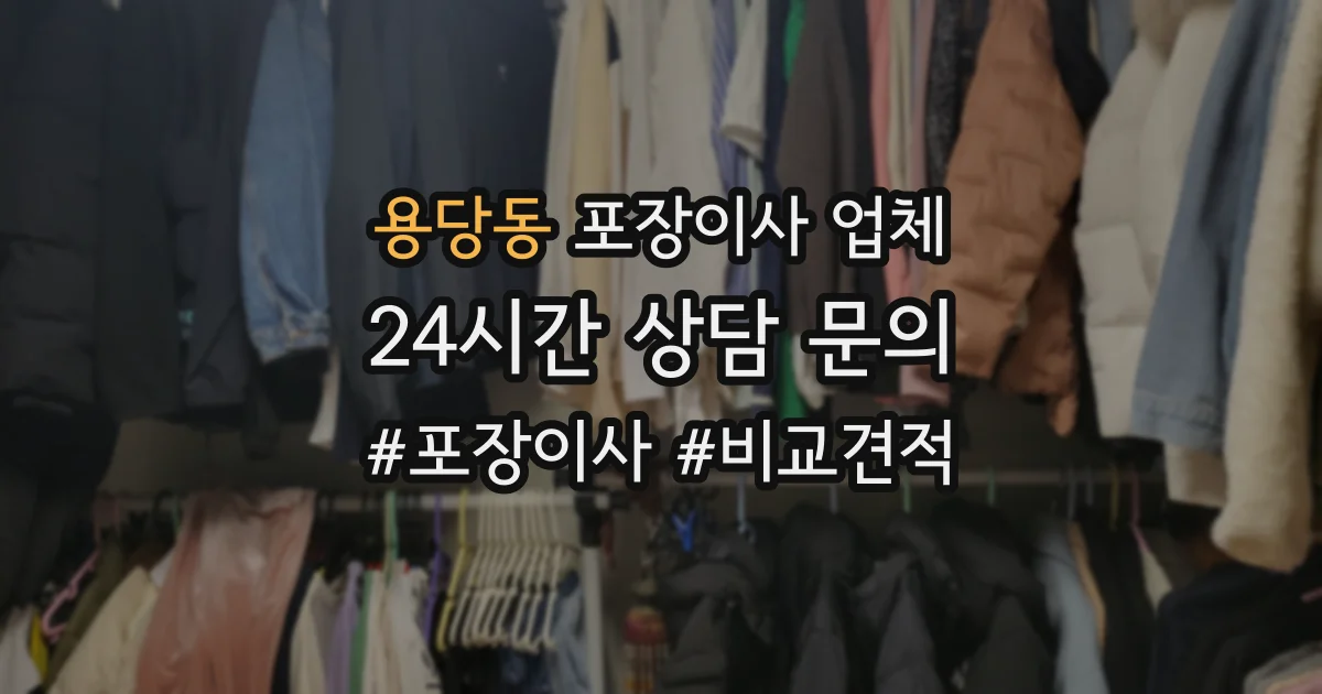 용당동 포장이사 업체