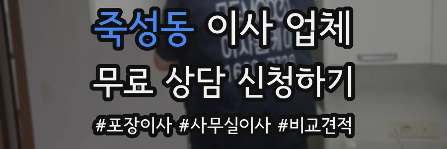 죽성동 이사 업체