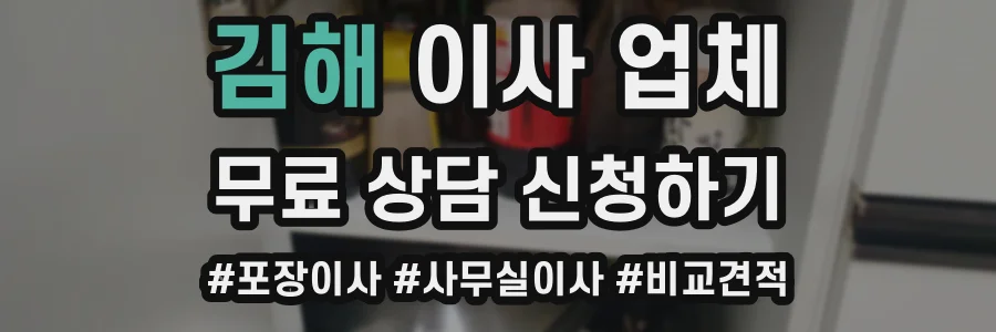 김해 이사 업체