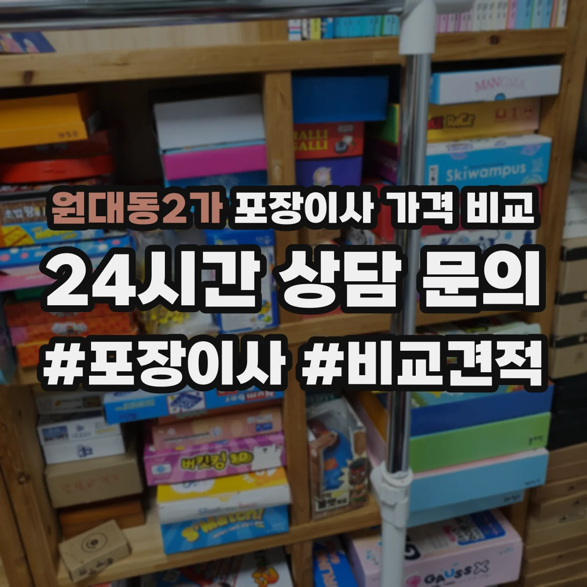 원대동2가 포장이사 가격 비교