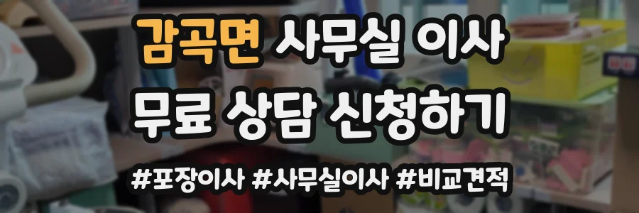 감곡면 사무실 이사