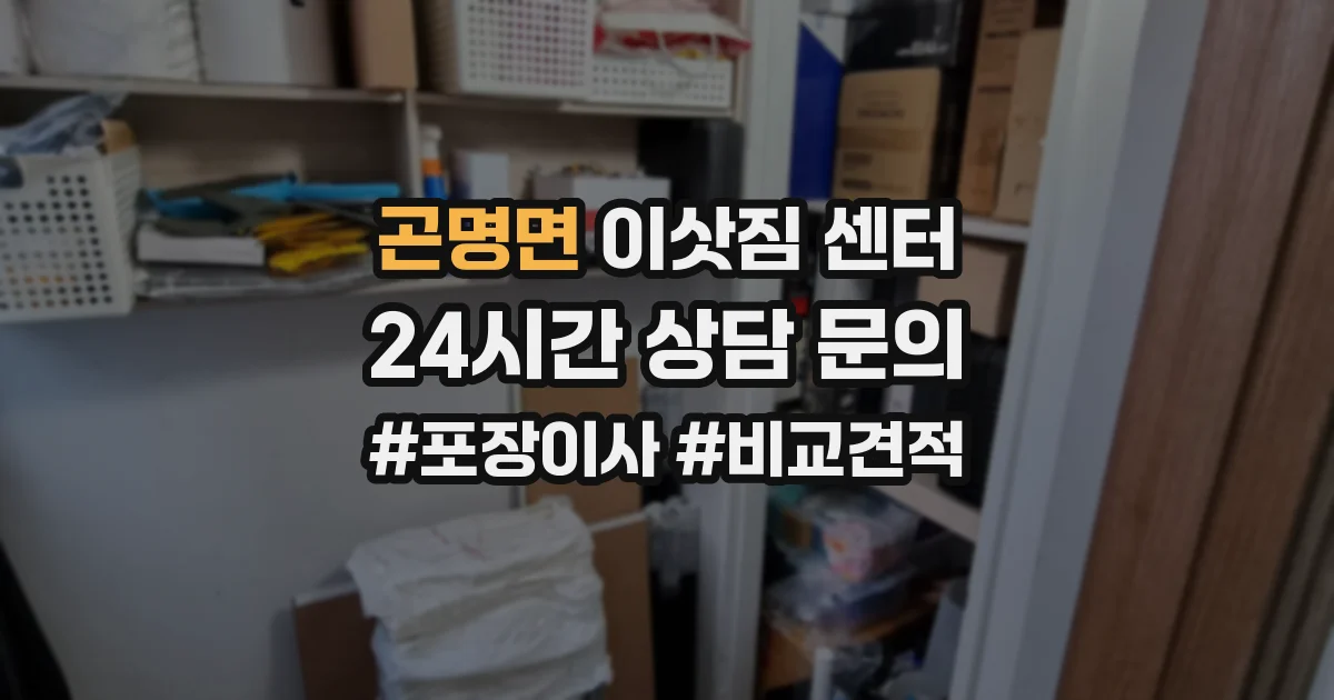 곤명면 이삿짐 센터
