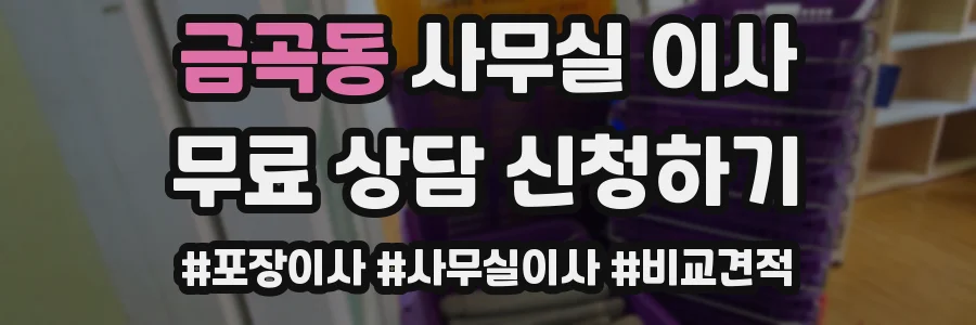 금곡동 사무실 이사