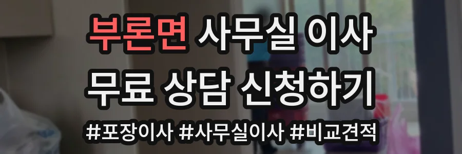 부론면 사무실 이사