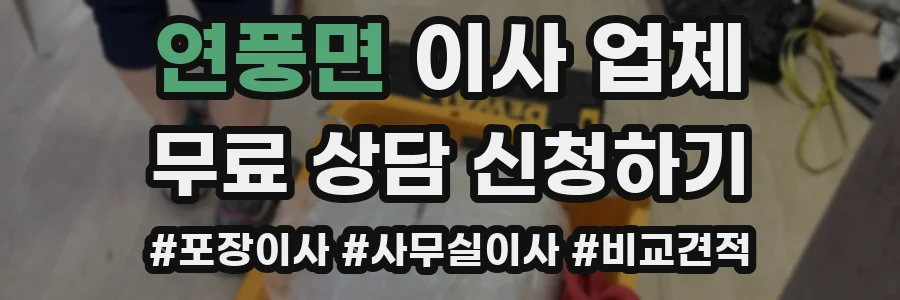 연풍면 이사 업체