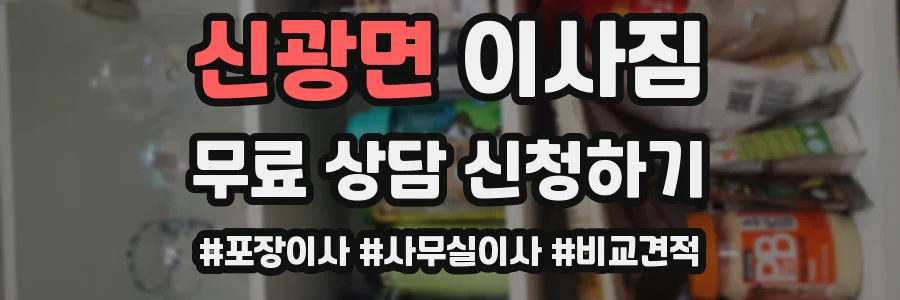신광면 이사짐