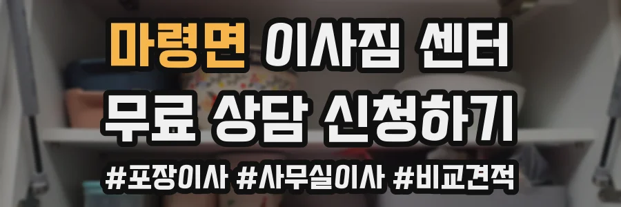 마령면 이사짐 센터