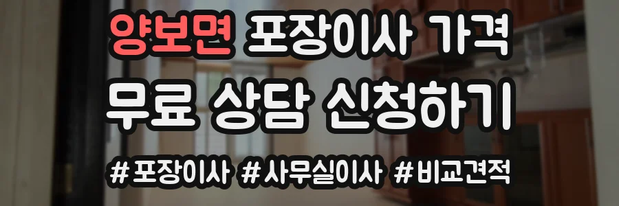 양보면 포장이사 가격