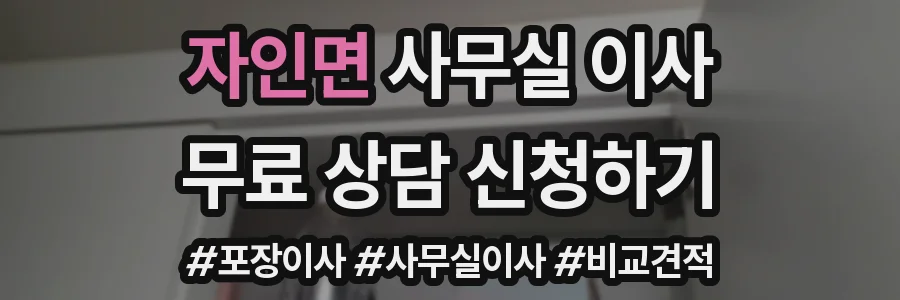 자인면 사무실 이사