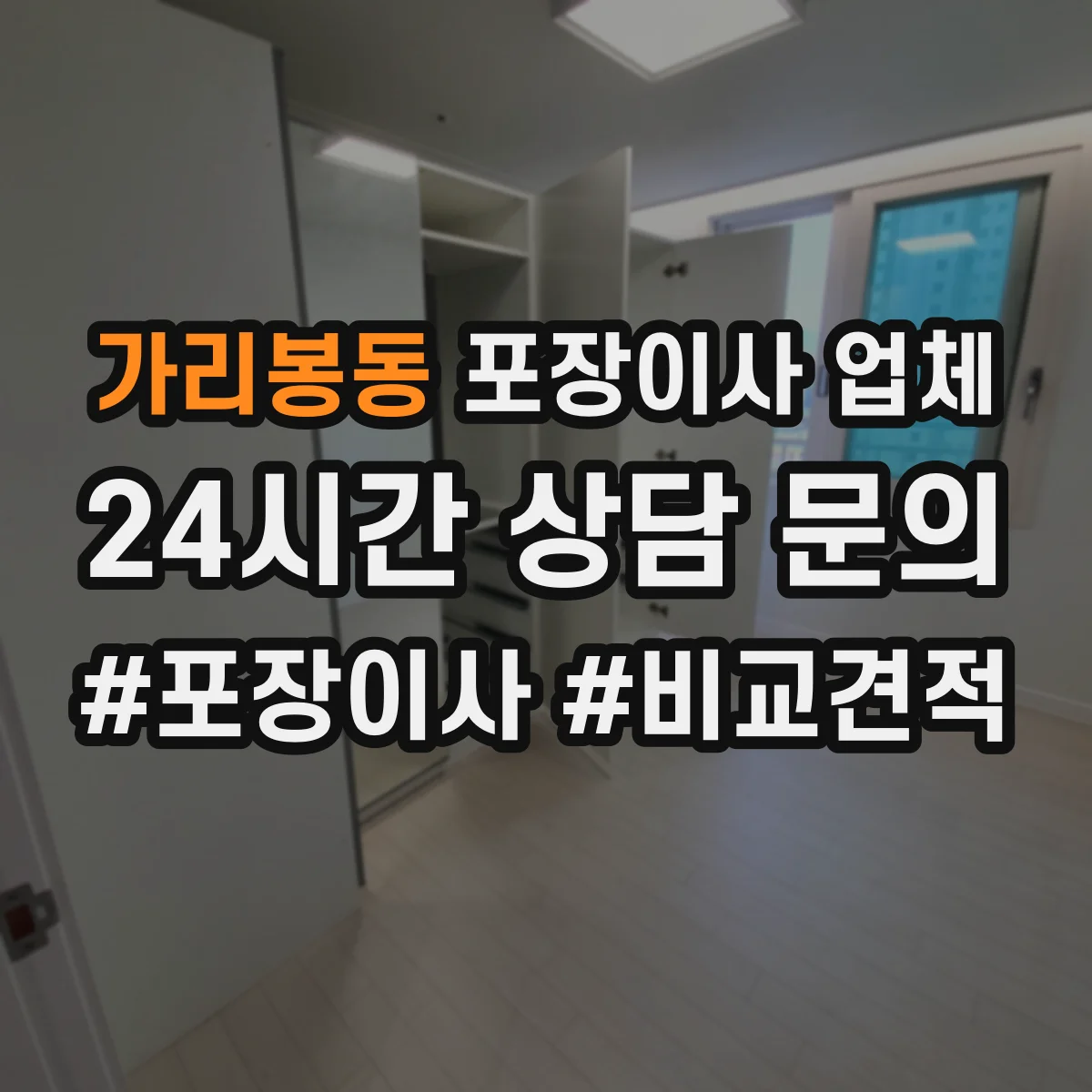 가리봉동 포장이사 업체