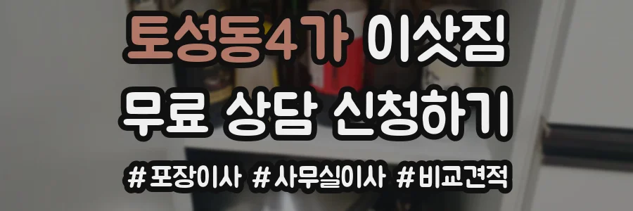 토성동4가 이삿짐