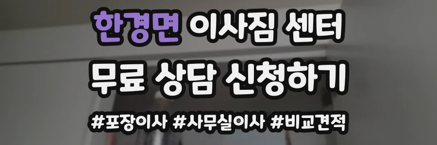 한경면 이사짐 센터