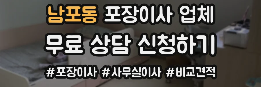 남포동 포장이사 업체