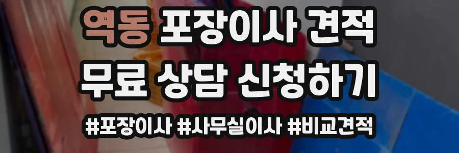 역동 포장이사 견적