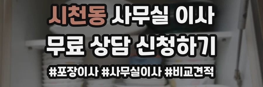시천동 사무실 이사