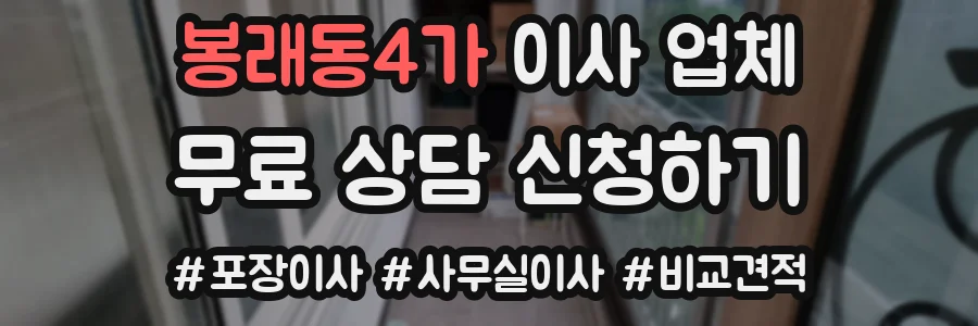 봉래동4가 이사 업체