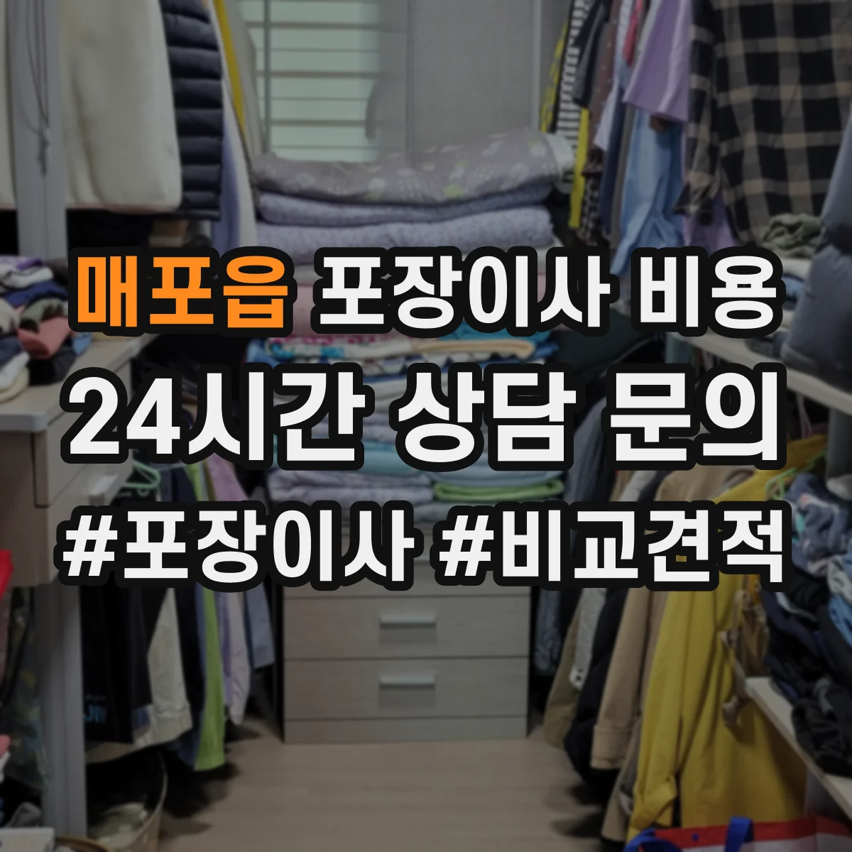 매포읍 포장이사 비용