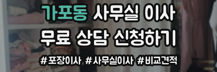가포동 사무실 이사