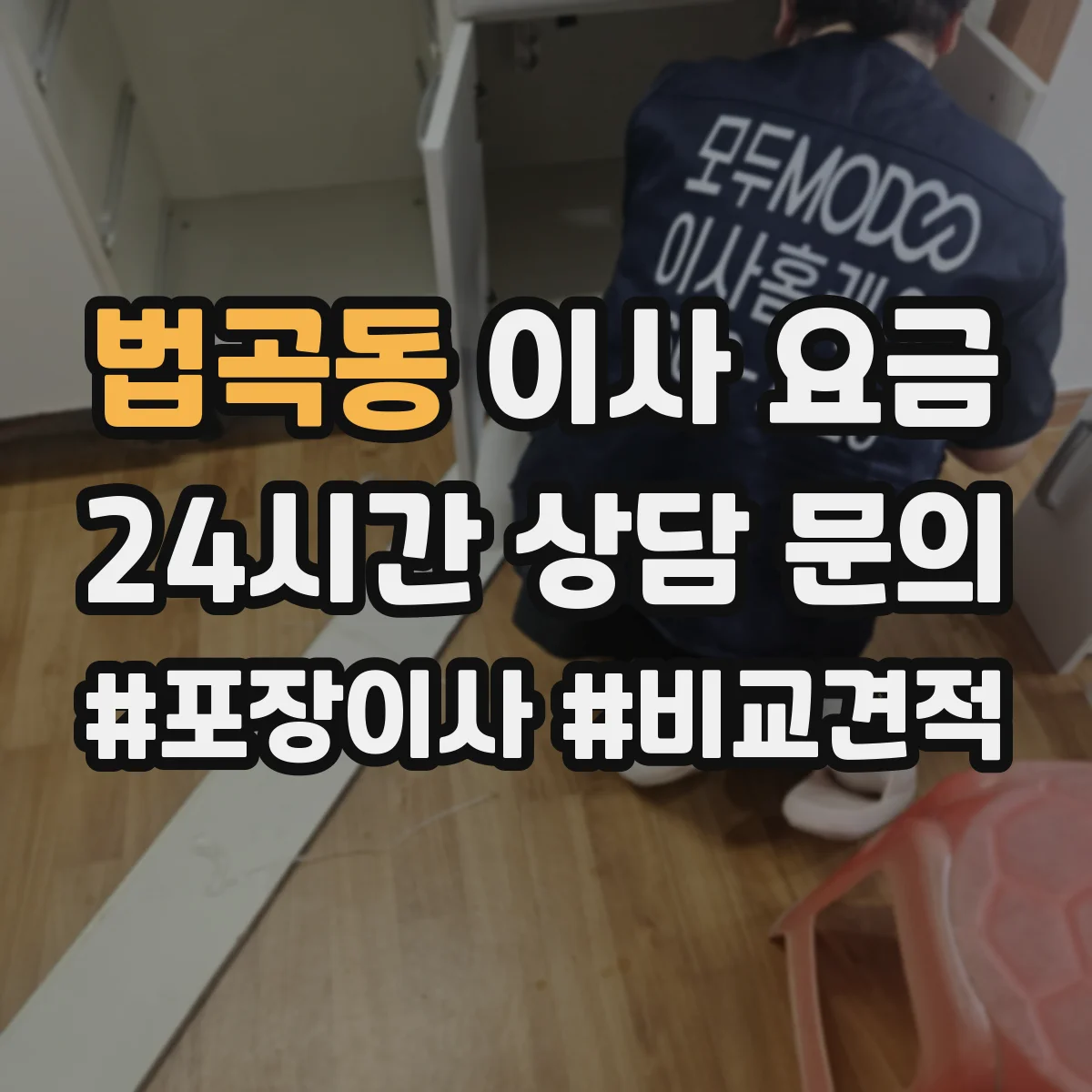 법곡동 이사 요금