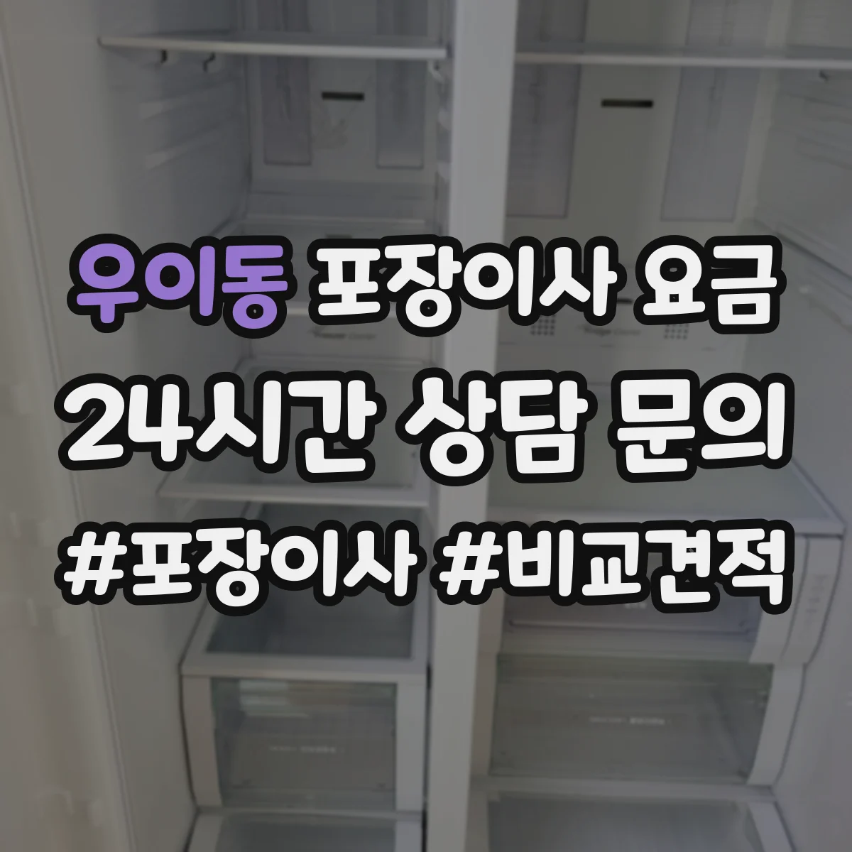 우이동 포장이사 요금